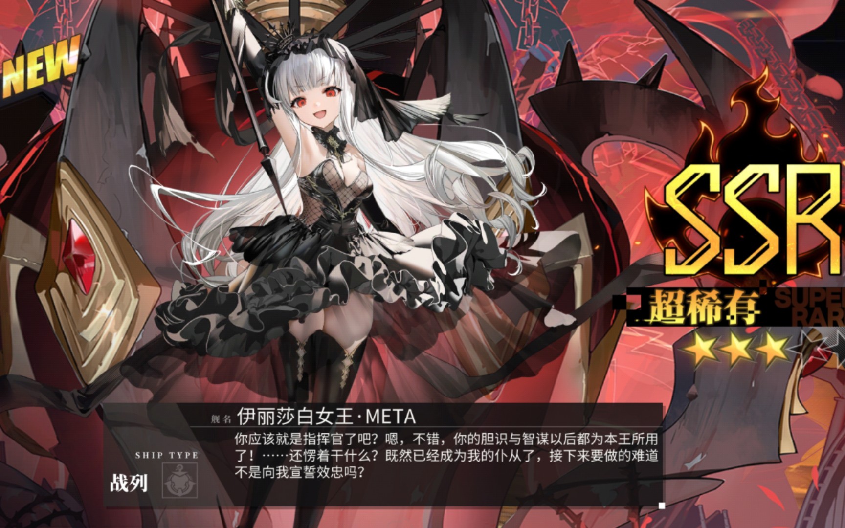 [碧蓝航线]伊丽莎白女王·meta誓约及台词展示(语音未实装)