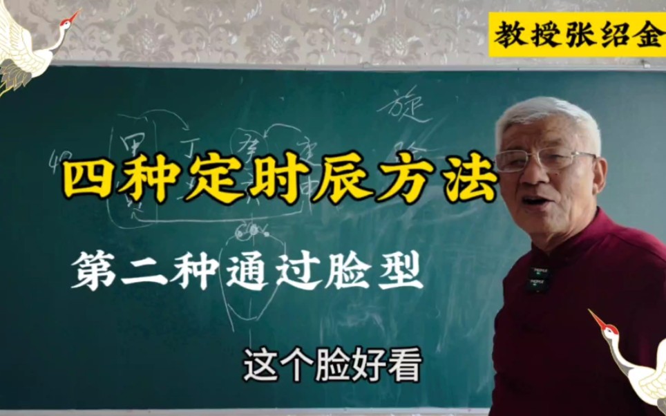 很多人不知道自己的出生时间,通过这四种方法你就能知道,第二种通过脸型定时辰!哔哩哔哩bilibili