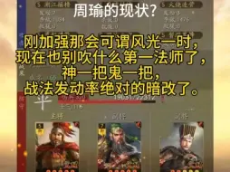 Download Video: 五周年更新周瑜绝对暗改了