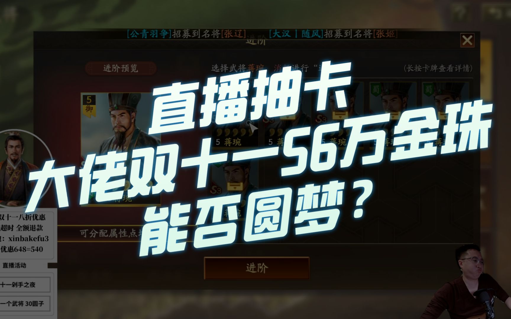 [图]【三国志战略版】直播抽卡：大佬双十一56万金珠能否圆梦？