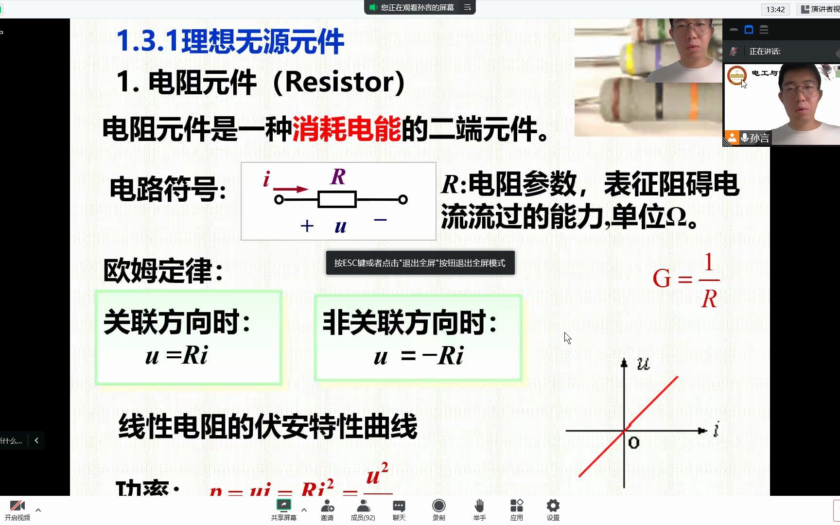 [图]第二课 电工与电子技术