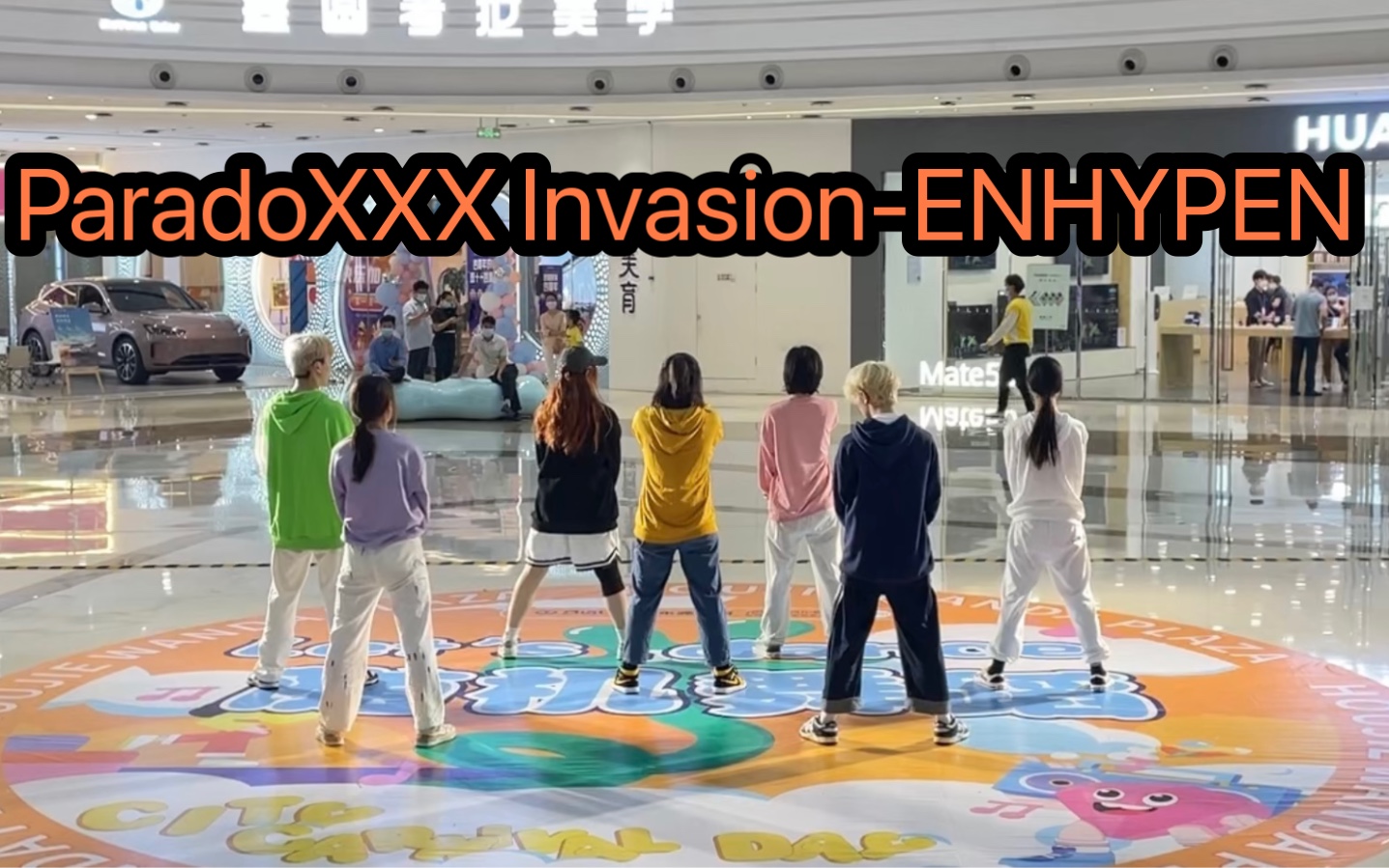 【东莞汇星指引】ParadoXXX InvasionENHYPEN|催命符之逆天改命版哔哩哔哩bilibili