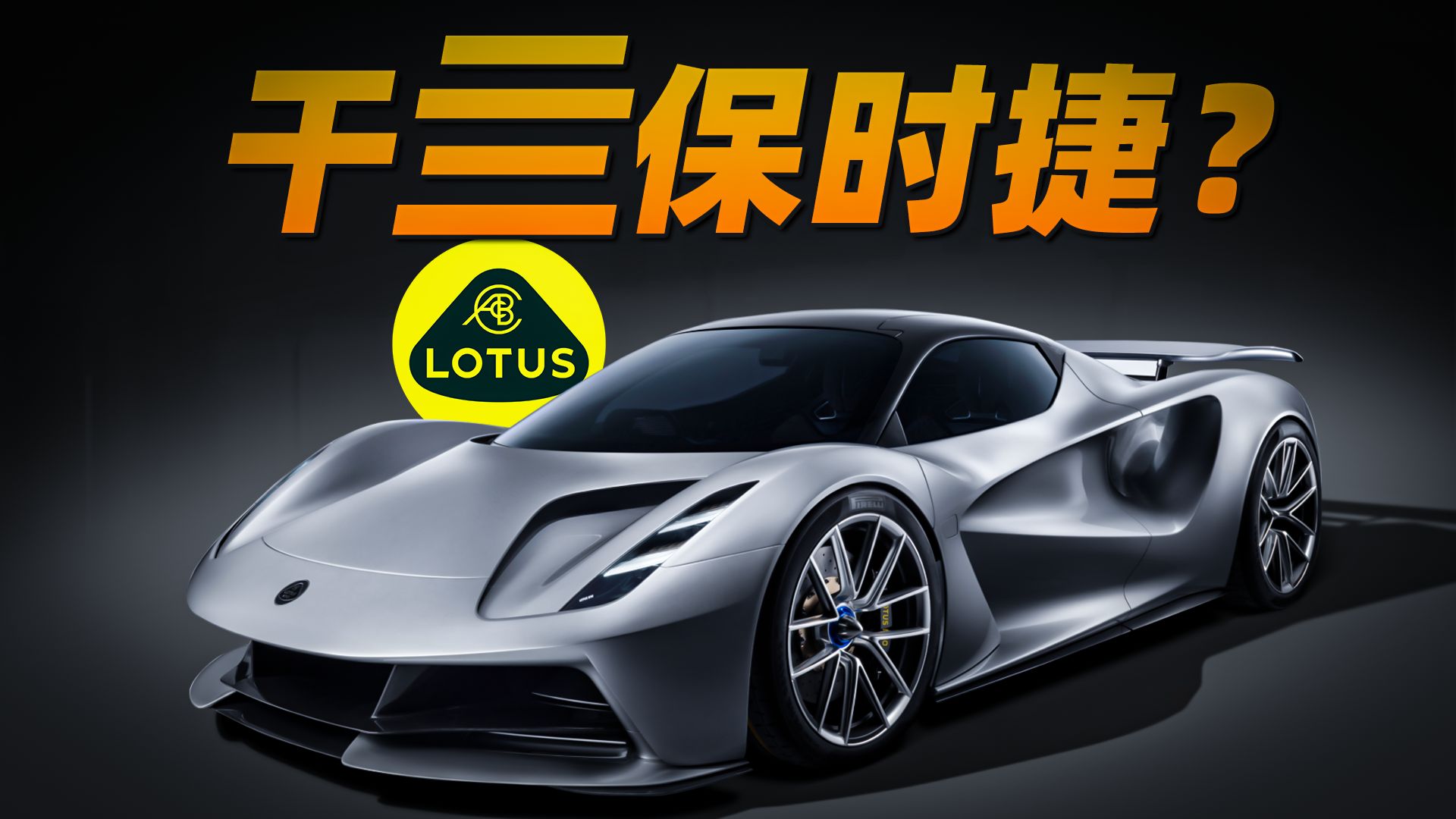 拉手蔚来,奢侈品帝国lvmh,吉利是怎么把莲花奶上市的?