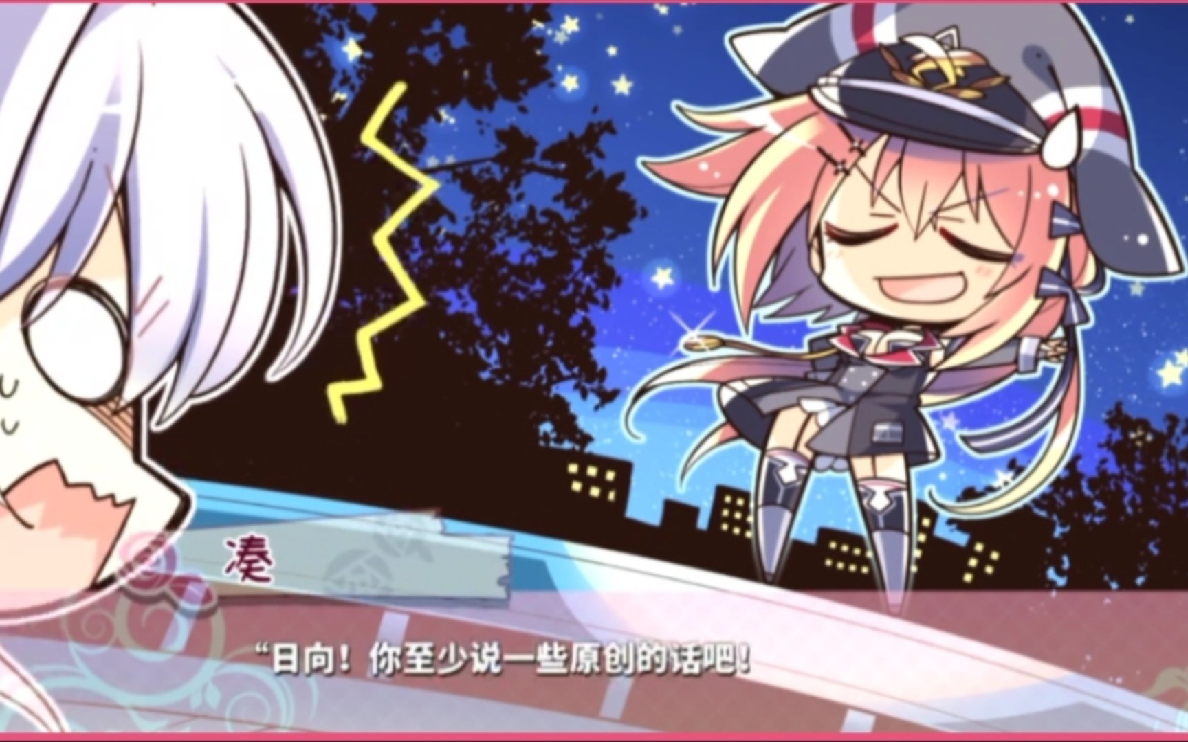 飞鸟凑:日向!你至少说一些原创的话吧!