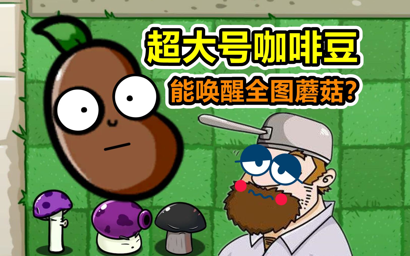 皆可游戏,沙雕,游戏知识,游戏头号玩家,打卡挑战,植物大战僵尸,pvz