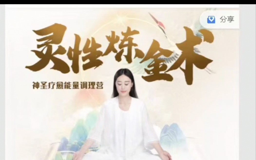 战鑫灵性炼金术生命力学院课程