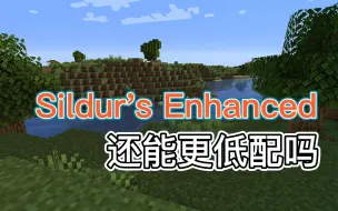 Sildurs光影，但是只开了一点