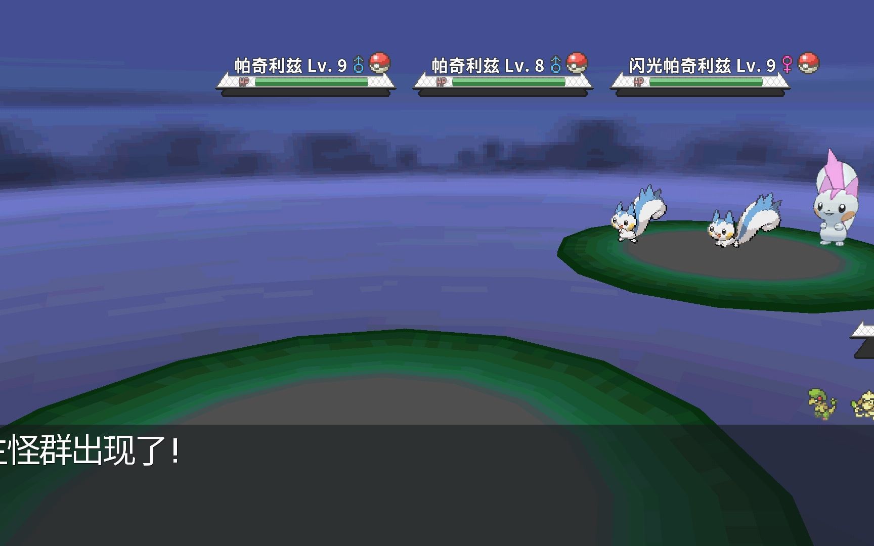 pokemmo1366小時第五閃母體帕奇利茲65組pp不虧