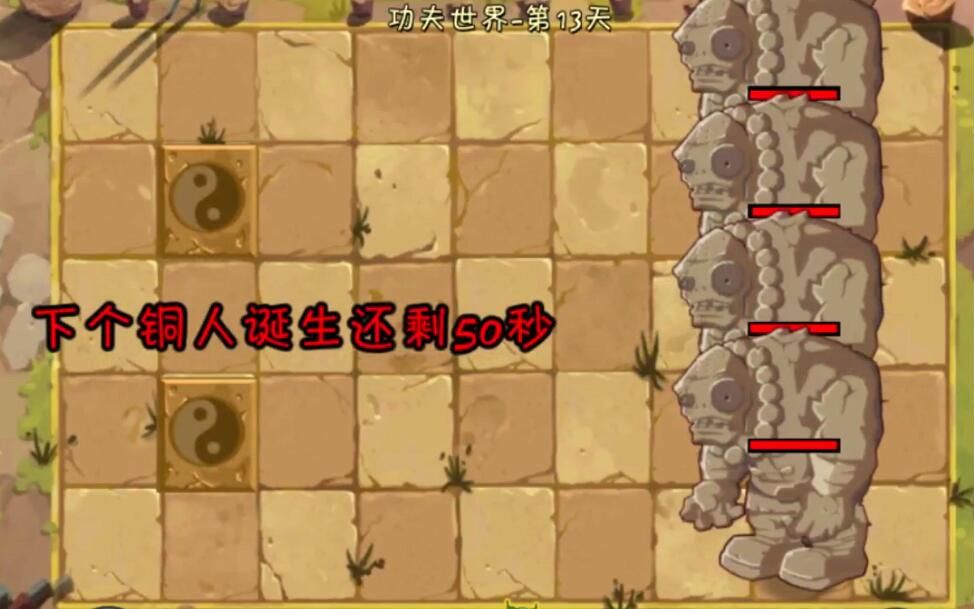 面面面团《植物大战僵尸2》1阶植物通关功夫世界第13天-困难模式