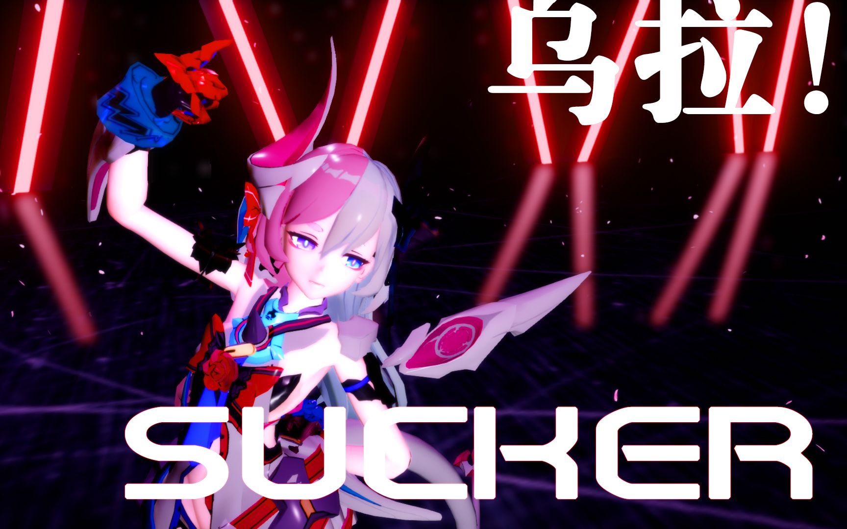 【崩坏三mmd】乌拉!伏特加女孩来了!//渲染测试//_哔哩哔哩_bilibili