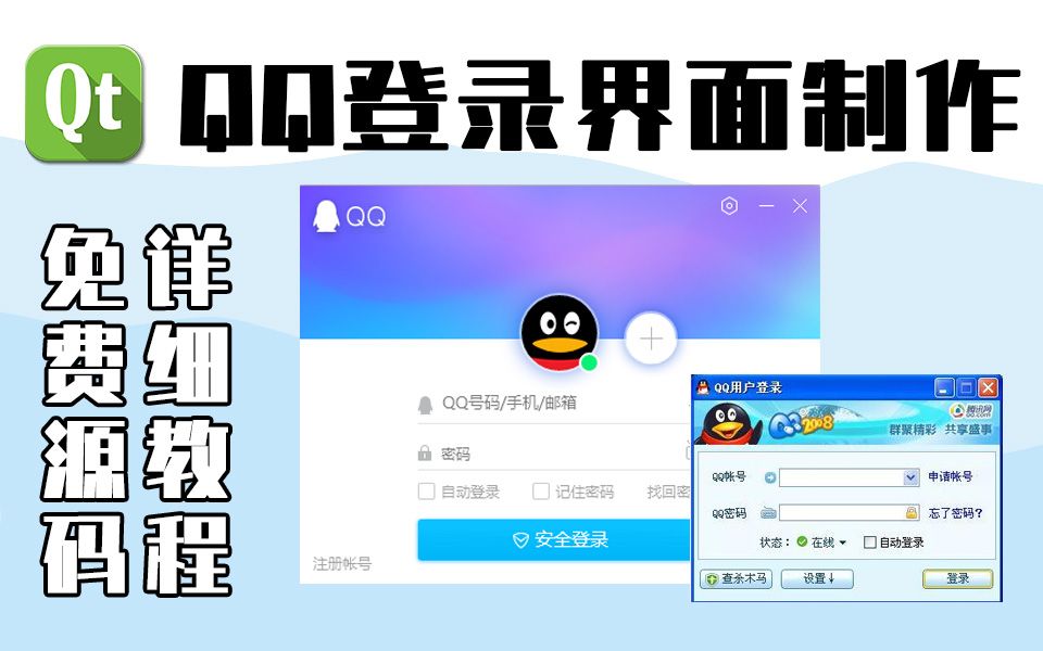 【QT打造QQ登录界面】:学会这个任何登录界面都不在话下!下一个马化腾会是你吗?哔哩哔哩bilibili