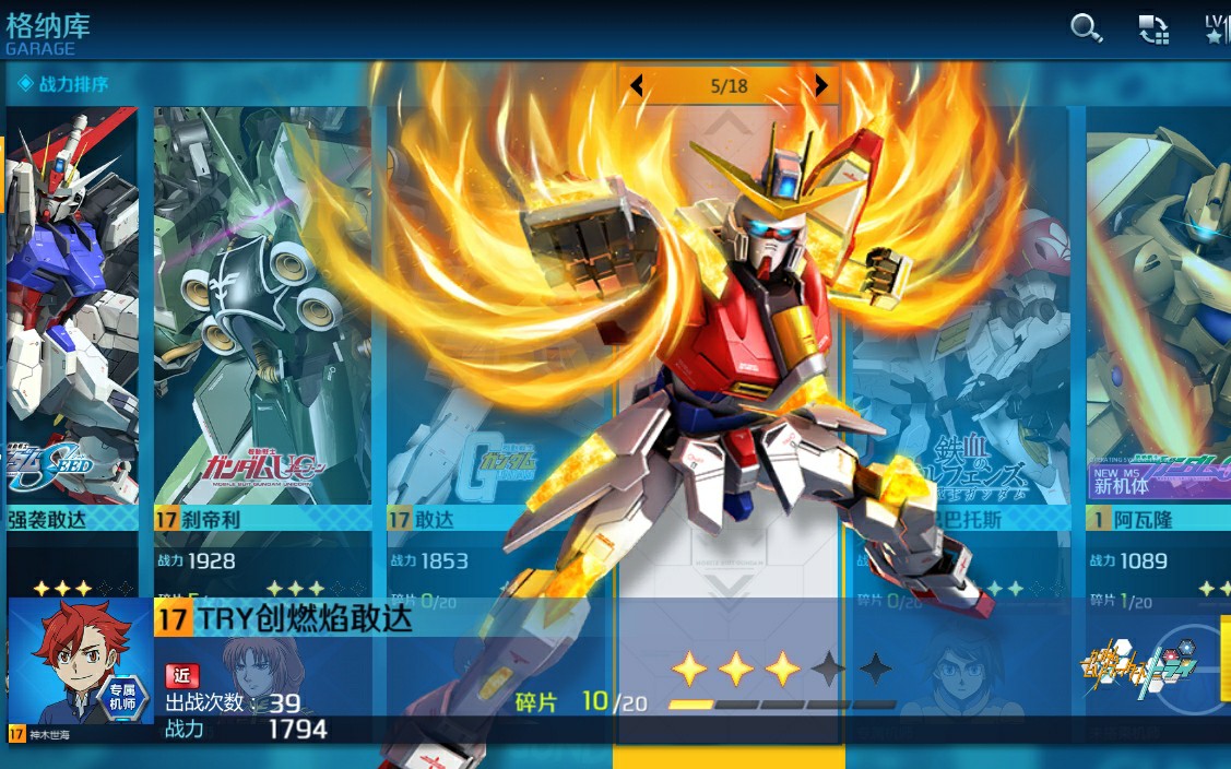 敢达争锋对决try创制燃焰高达实战