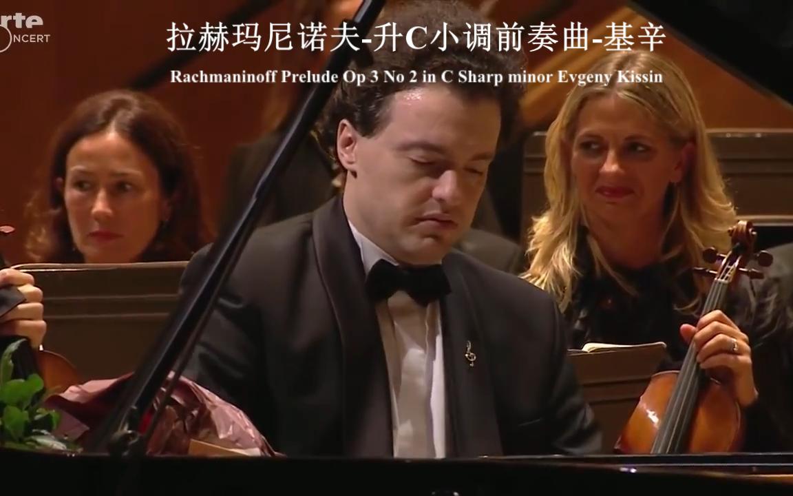 [图]今日份古典音乐?拉赫玛尼诺夫-升C小调前奏曲-基辛PreludeOp 3 No 2 in C Sharp minor Evgeny Kissin