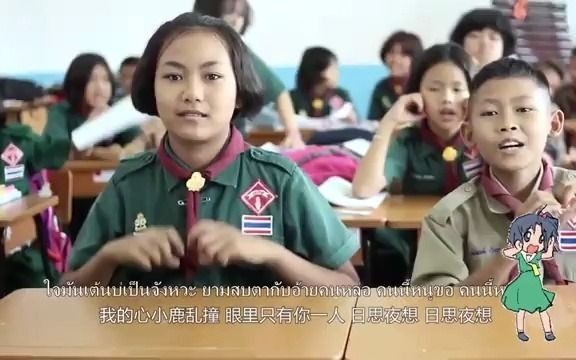 [图]可爱的泰国小学生演唱【泰语童声】ให้เคอรี่มาส่งได้บ่ - 高清视频 [中文字幕]