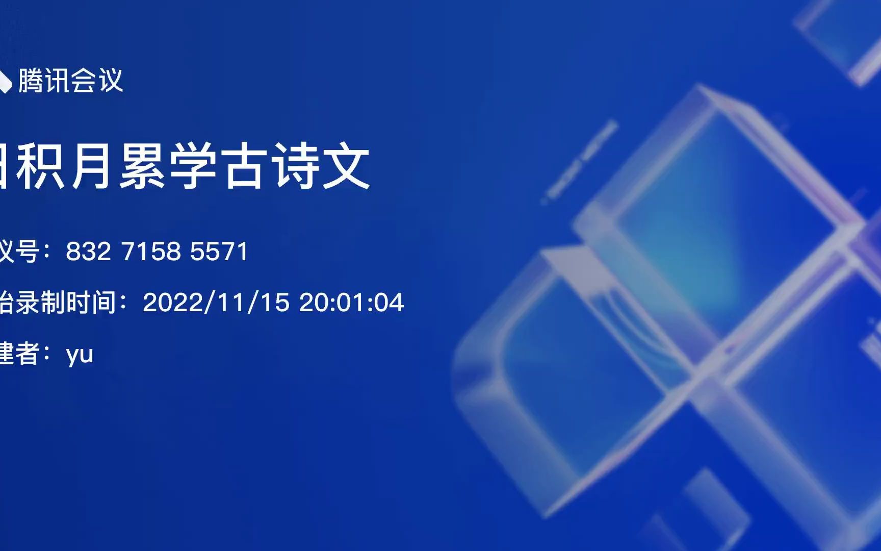 [图]20221115诉衷情·当年万里觅封侯-陆游