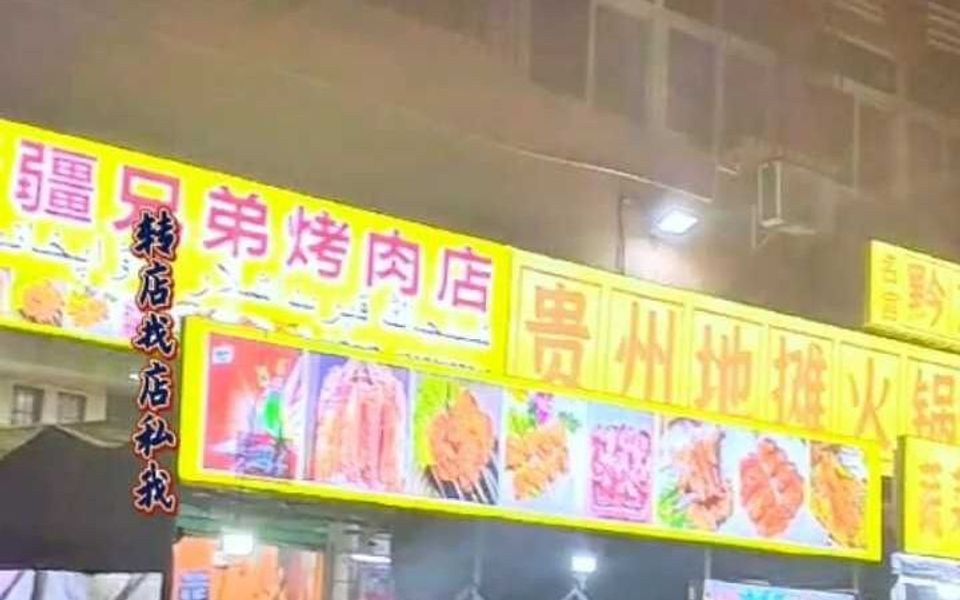 坪山坑梓40平烧烤店转让哔哩哔哩bilibili