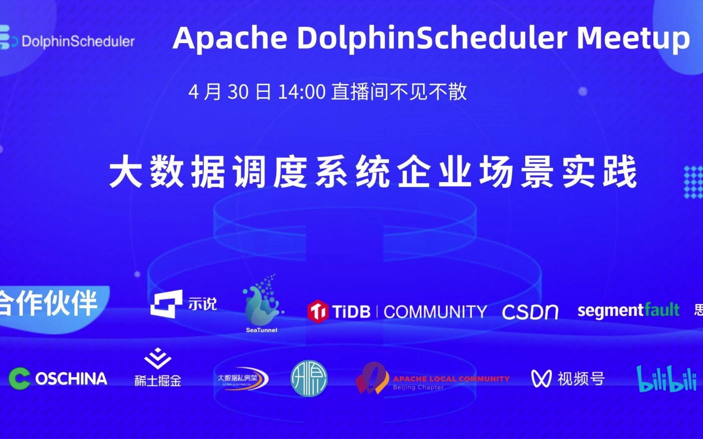 Apache DolphineScheduler 在新网银行的实践应用哔哩哔哩bilibili