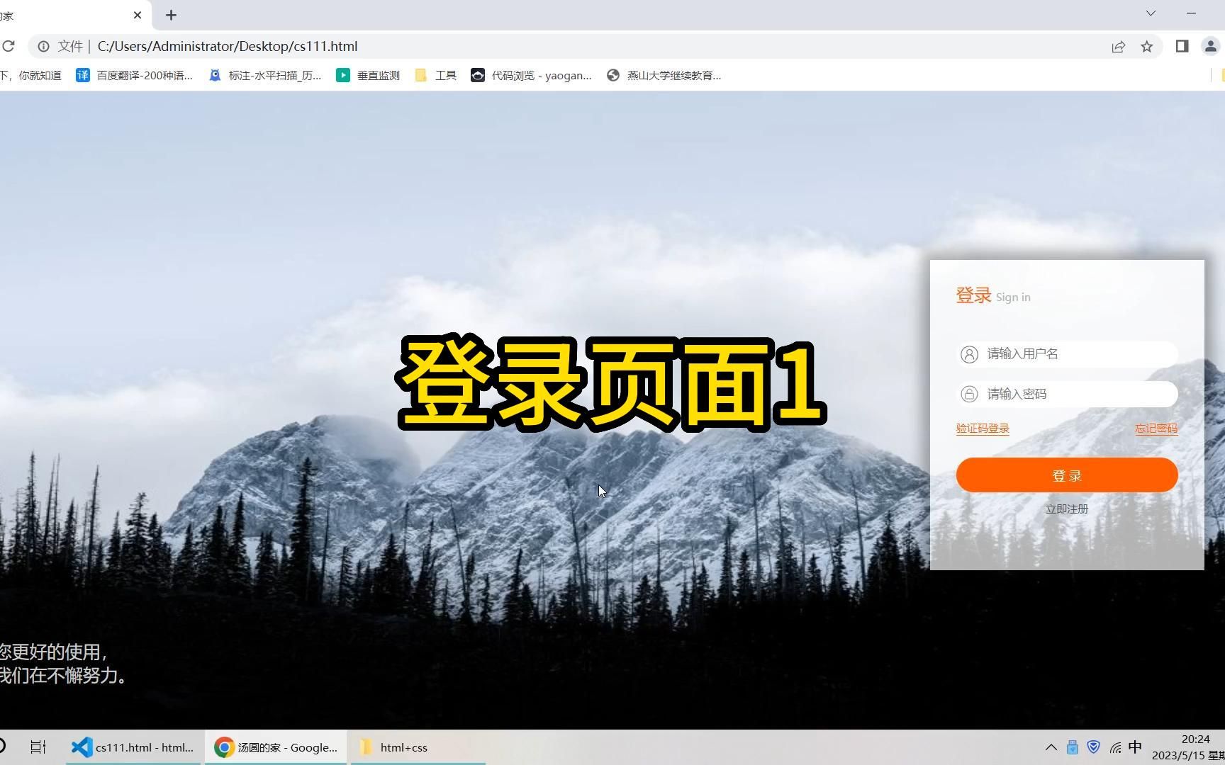 通过html+css制作登录页面哔哩哔哩bilibili