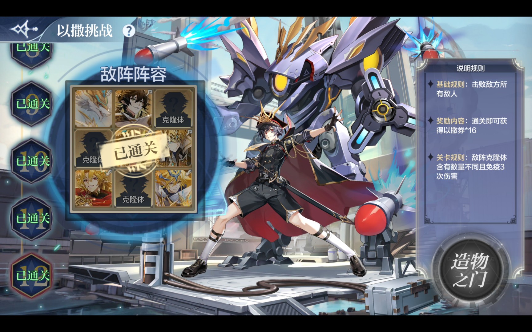 《奥奇传说手游》六只精灵一阵通王者以撒挑战9-12关