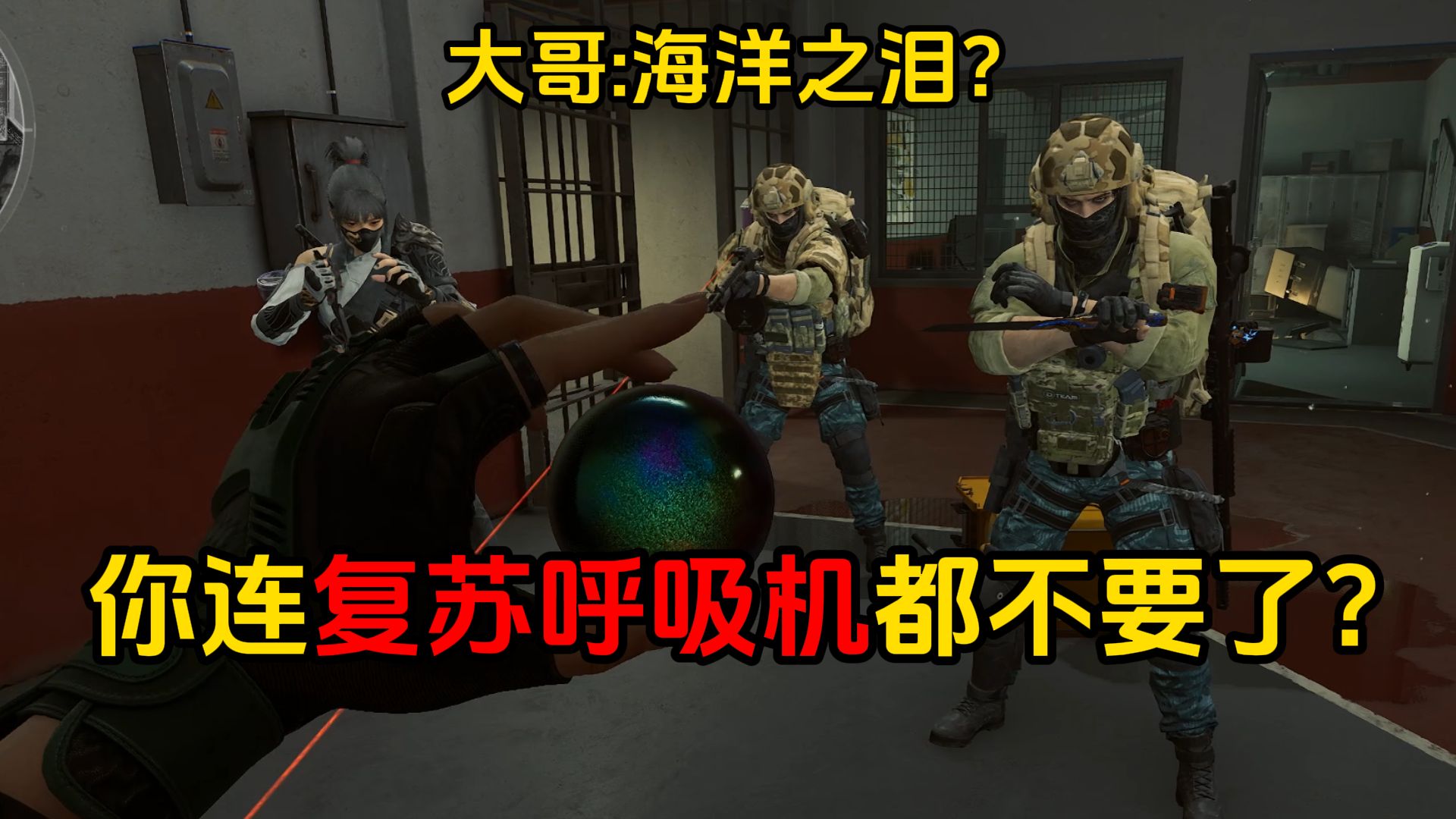 你说鼠鼠在监狱送复苏呼吸机？
