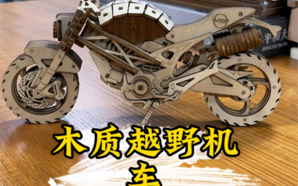 木制立体拼图3d手工diy木质摩托车模型益智潮玩机车玩具