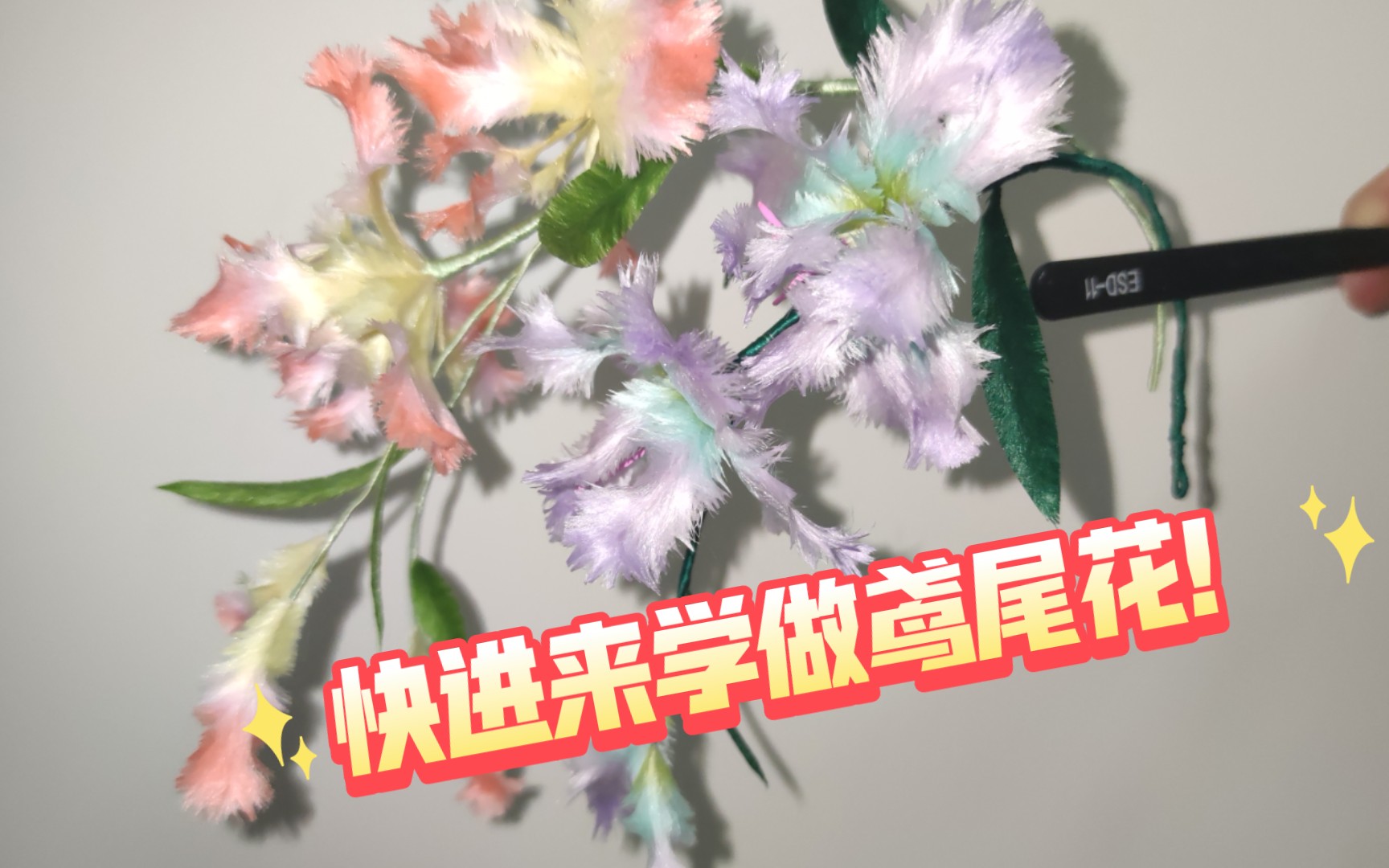 [图]【非遗绒花】鸢尾教程～快进来学！