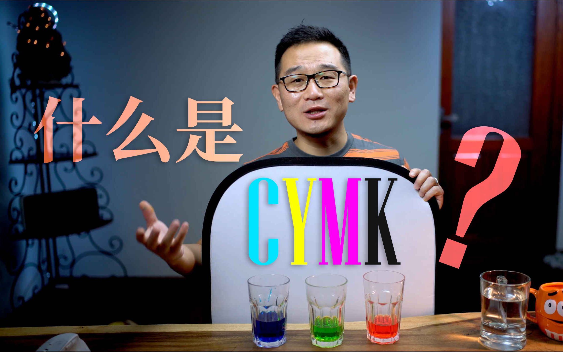 【会员专享】什么是CMYK色彩模型 ?哔哩哔哩bilibili