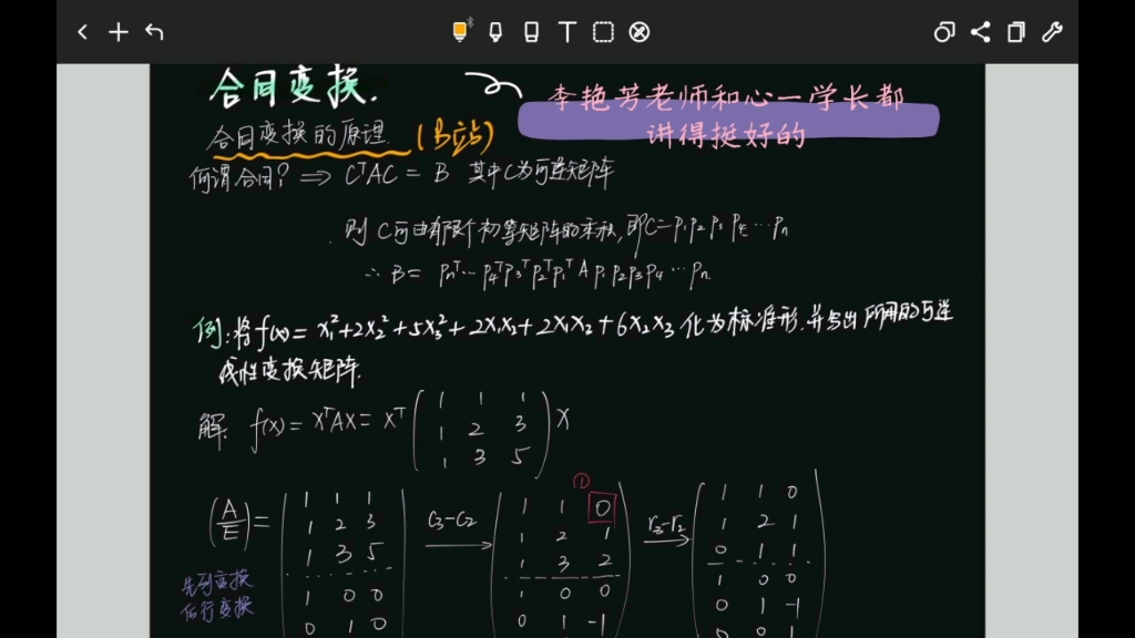 合同变换(一个初等变换的小问题)哔哩哔哩bilibili