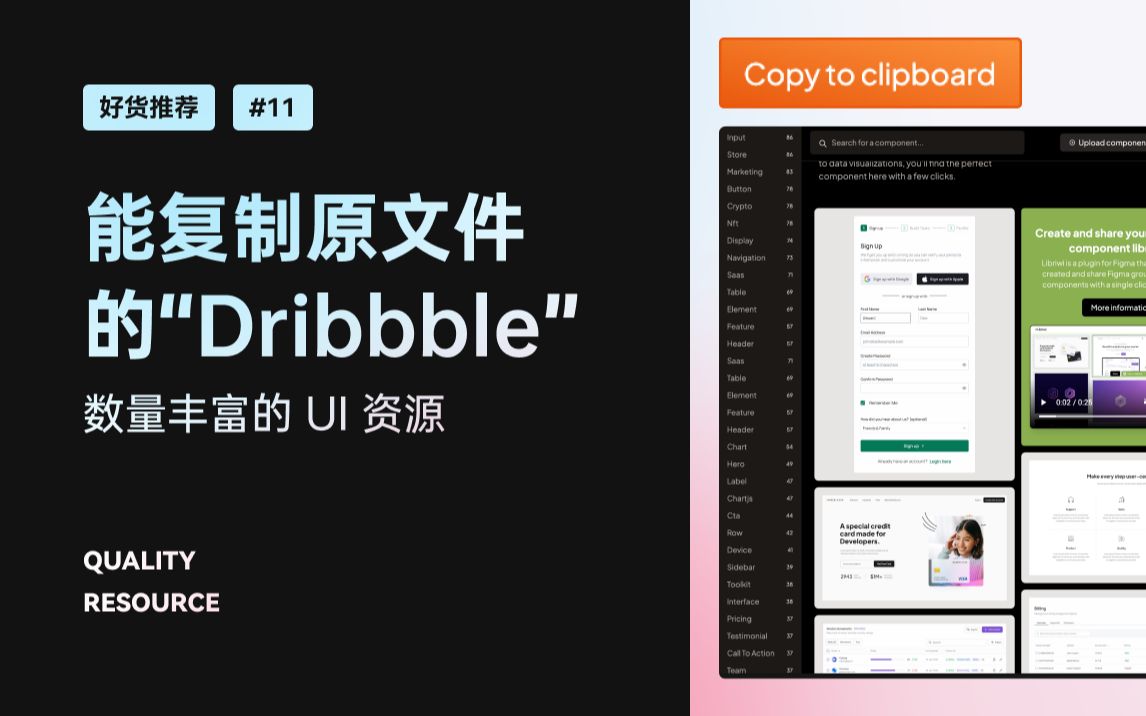 UI 设计 好货推荐#11 把原文件直接粘进 Figma 的“Dribbble” 超多素材 新像素哔哩哔哩bilibili