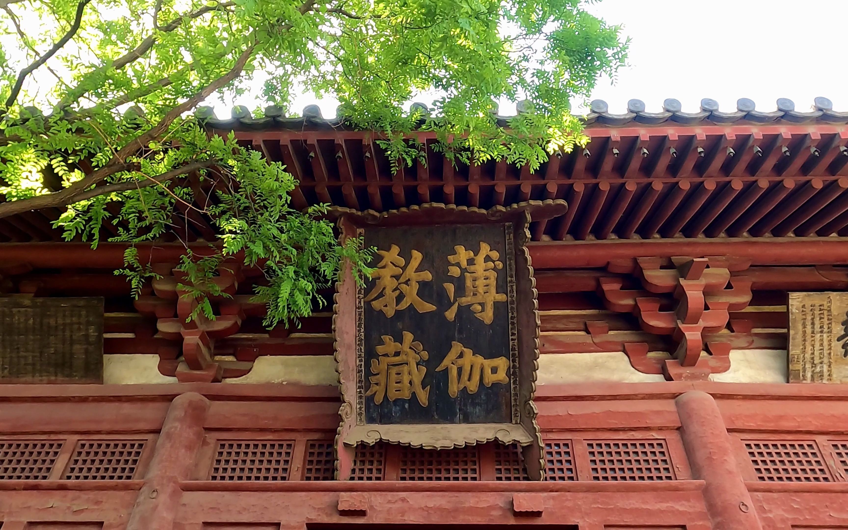 [图]【寻访古建】大同华严寺（改，下）