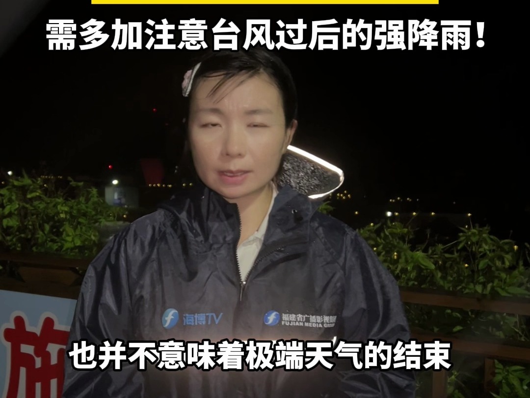 台风“格美”在莆田秀屿登陆,记者在台风登陆第一线!哔哩哔哩bilibili