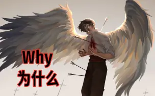 Download Video: 【Dream SMP音乐/8D/中文字幕】为什么/Why（Wilbur→Philza角色歌）