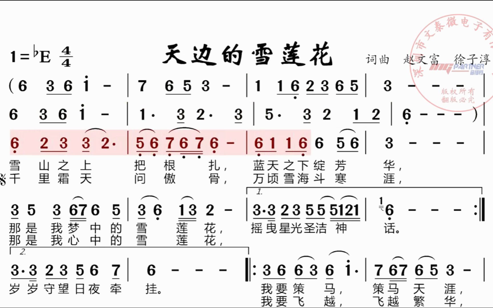 [图]深情歌曲《天边的雪莲花》，电吹管演奏动态简谱