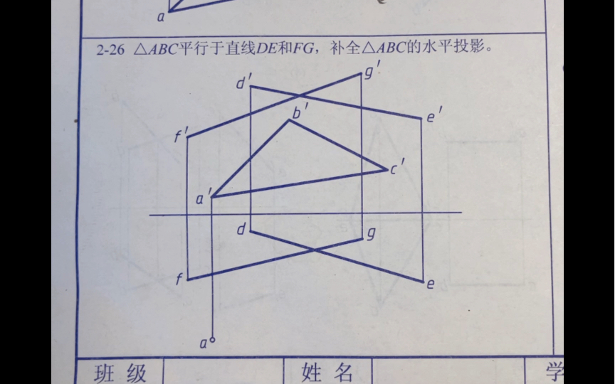 [图]机械制图习题集(非机类)2-26