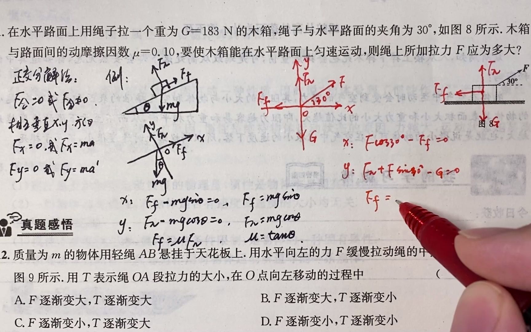 每日一题202202064511正交分解法哔哩哔哩bilibili