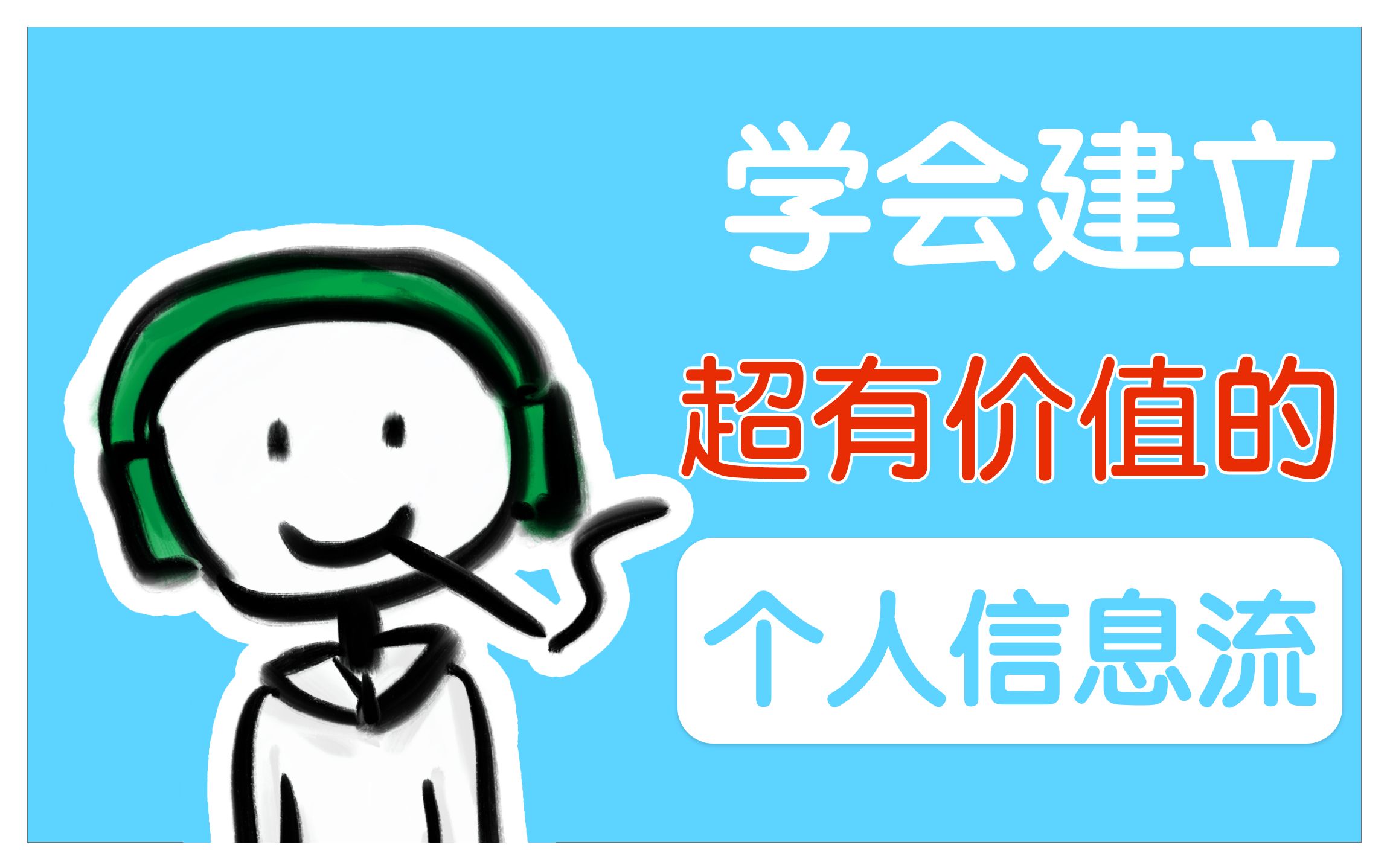 我是如何寻找Crypto行业信息的|为什么搭建自己的信息流这么重要哔哩哔哩bilibili