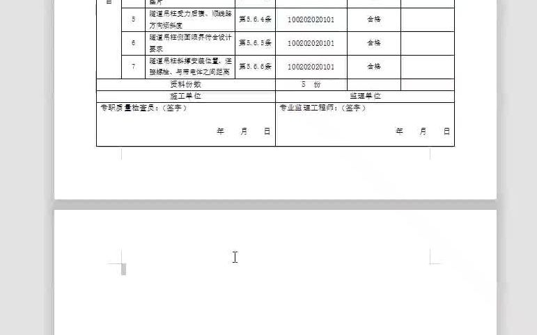 [图]word强制删除最后一页空白页10秒教程