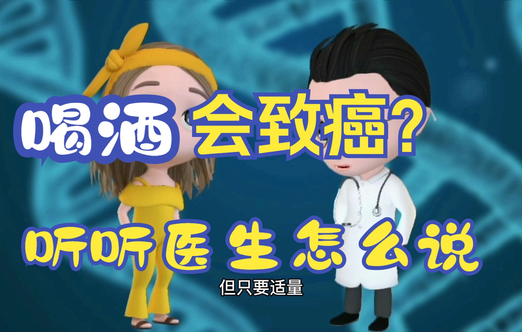 喝酒会致癌听听医生怎么说