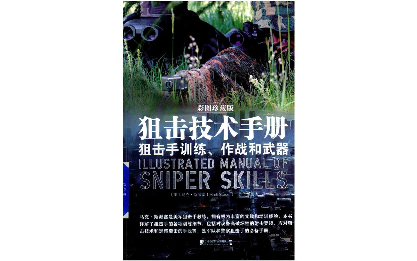 《狙击技术手册——狙击手训练、作战和武器》电子书PDF哔哩哔哩bilibili