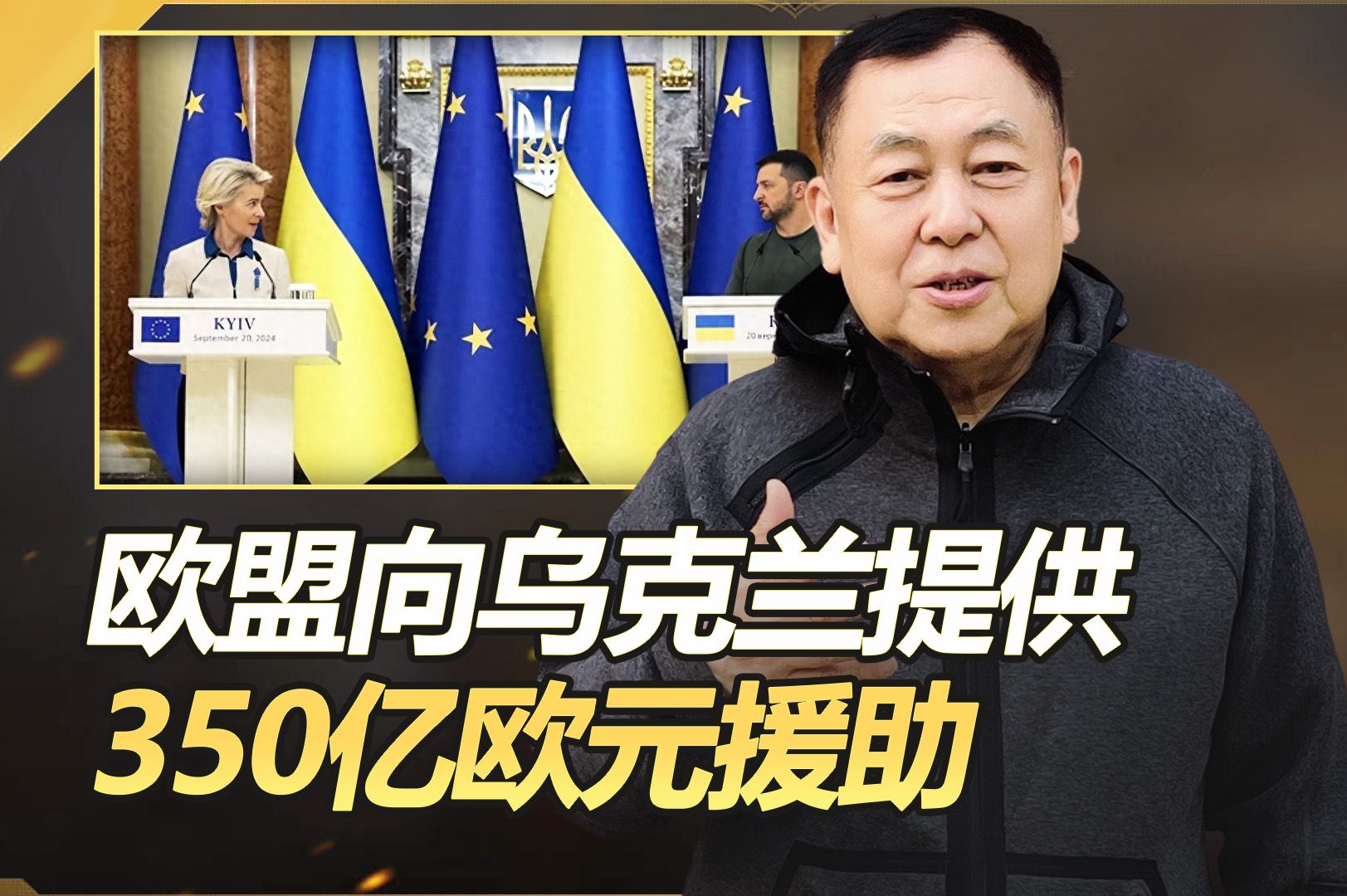 欧盟宣布以冻结俄财产做担保,向乌提供350亿欧元,以后不用还了哔哩哔哩bilibili