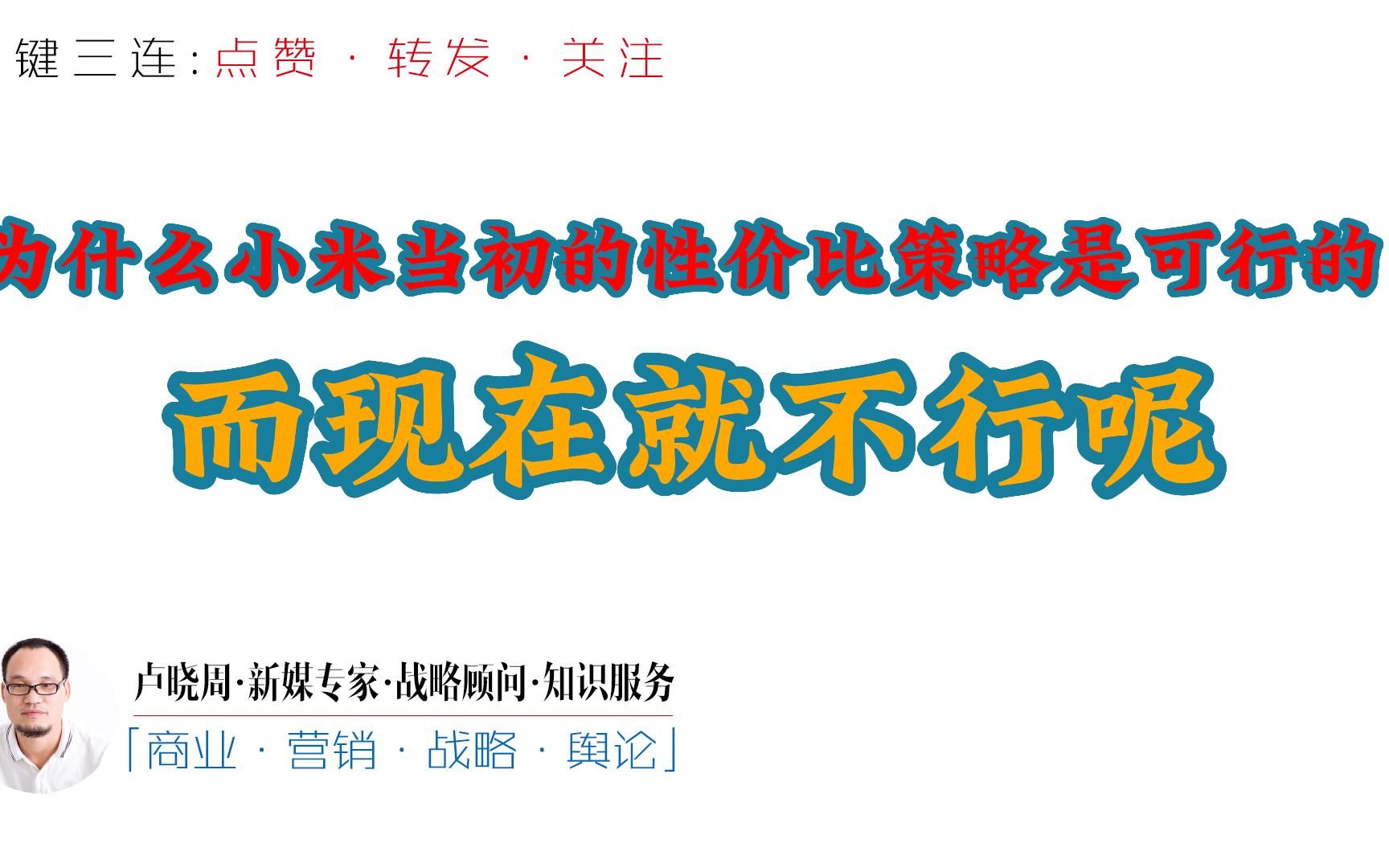 为什么小米当初的性价比策略是可行的,而现在就不行呢哔哩哔哩bilibili