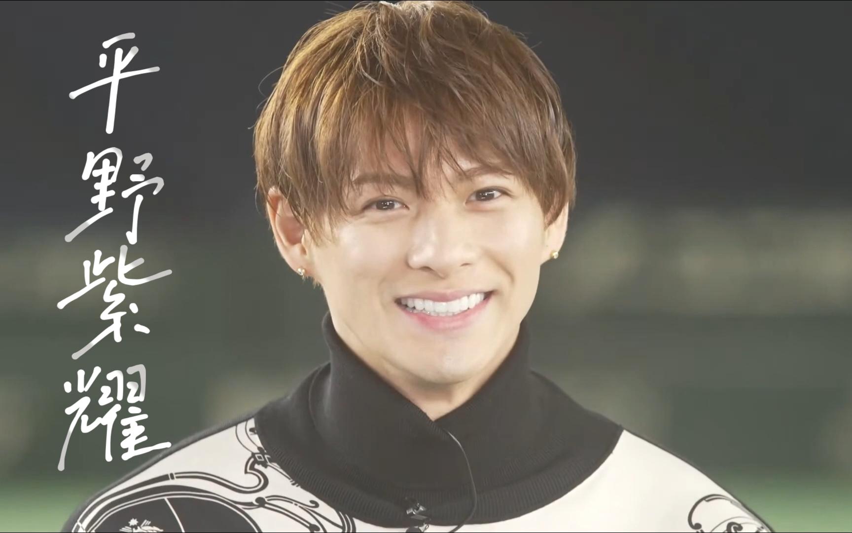 平野紫耀 | 『完璧なアイドル』完美偶像