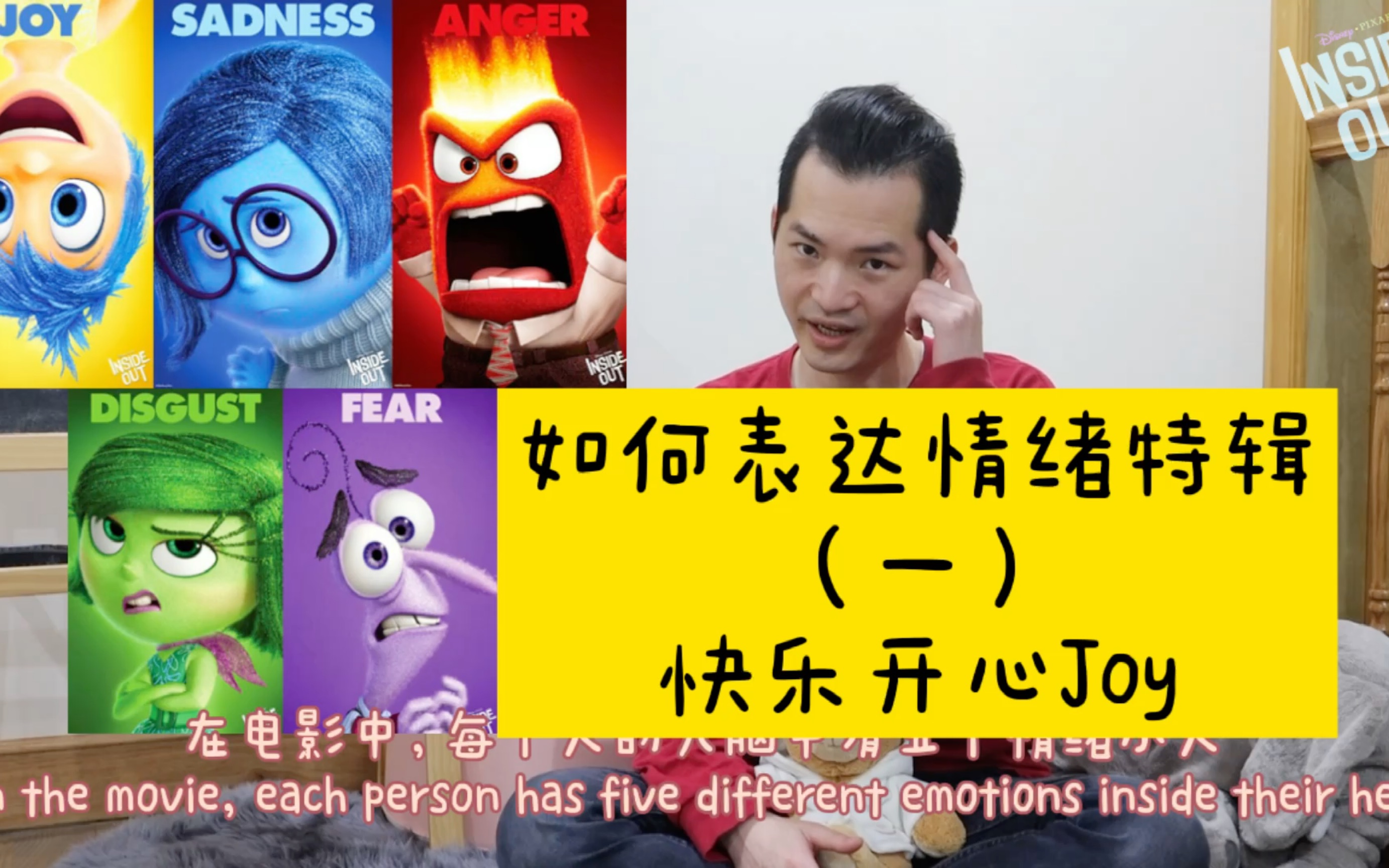 [图]跟着迪士尼电影学英语之情绪表达英文（一）Joy