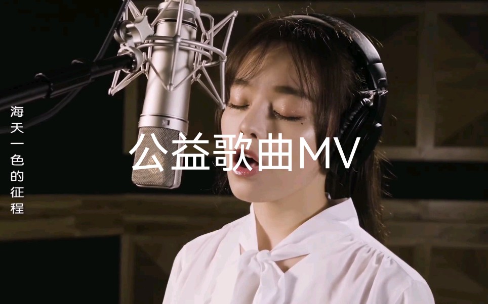 【黄霄云】公益歌曲MV合集哔哩哔哩bilibili