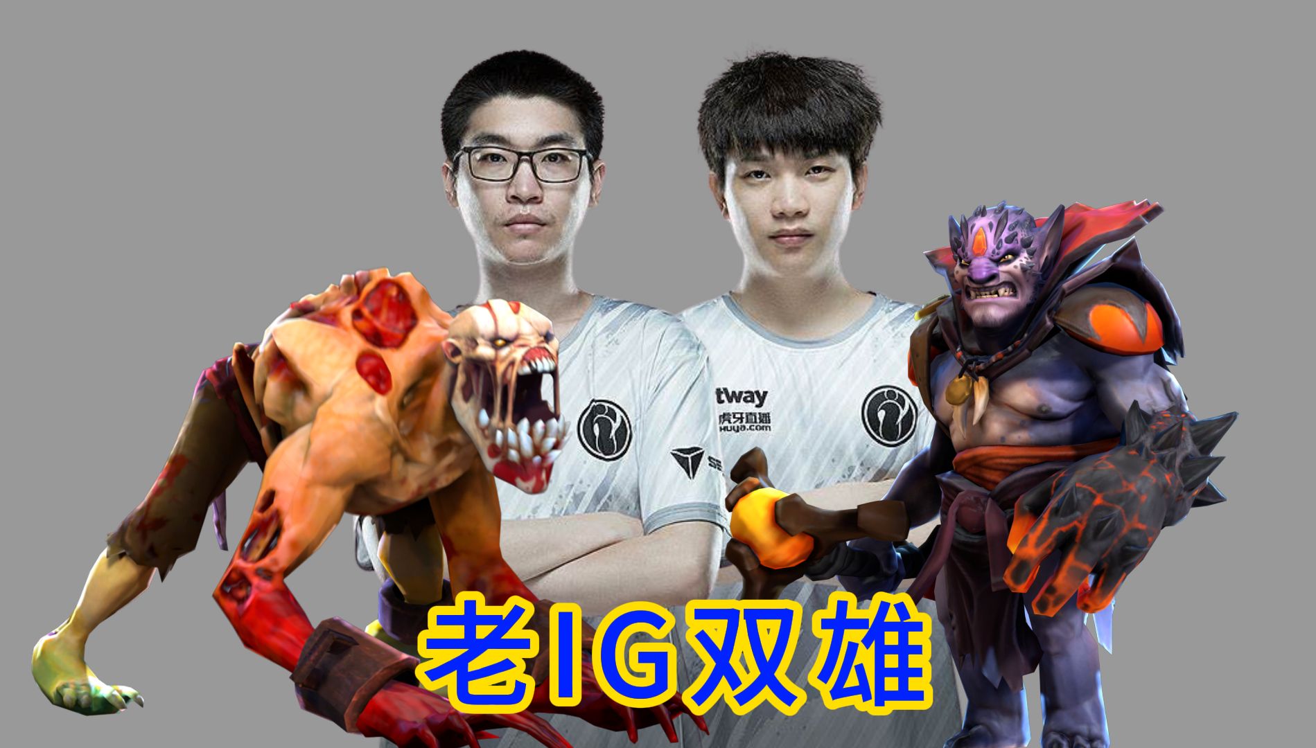 枫哥绝活得到尊重,老ig双雄卡卡飞飞绝活莱恩暴力小狗