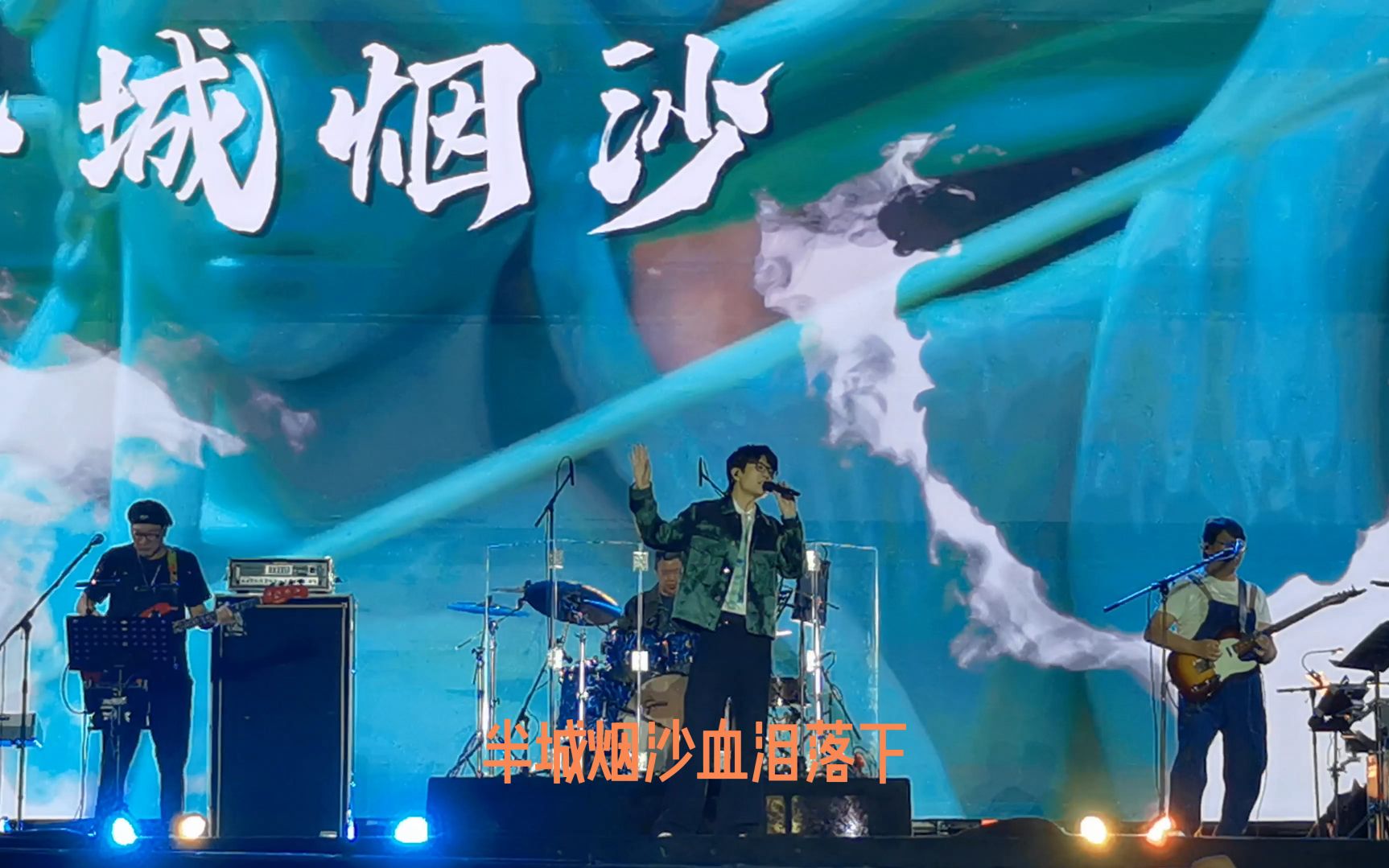 半城烟沙 - 许嵩