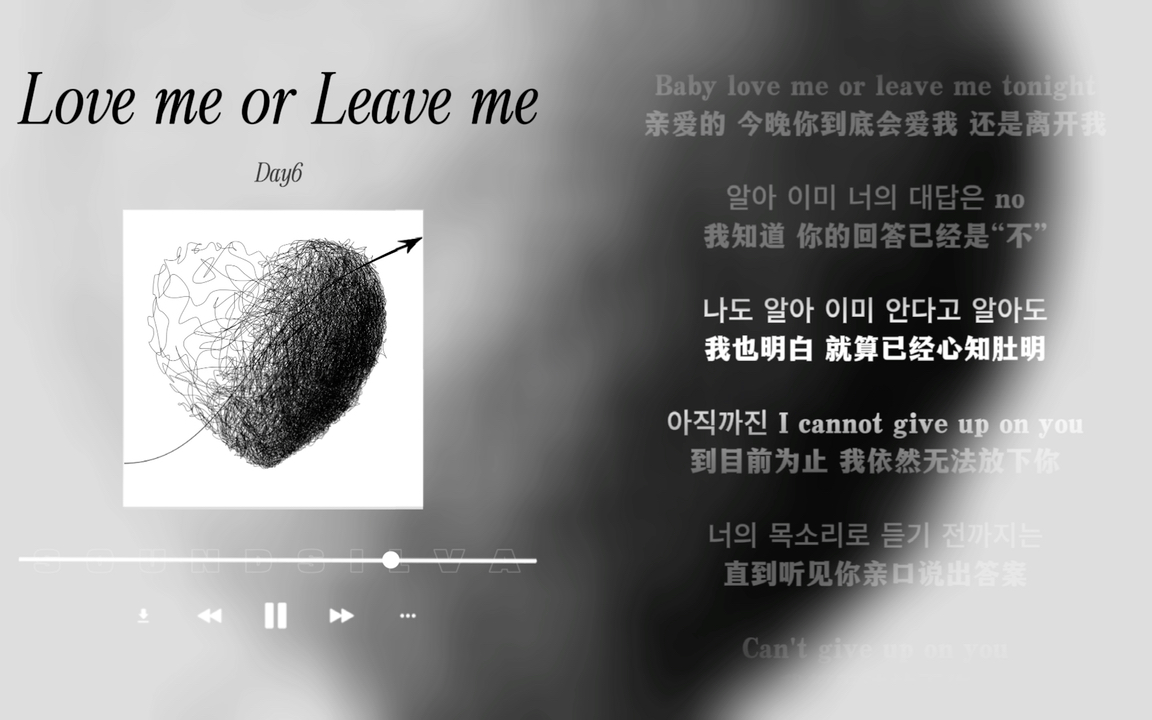 [图]日推歌单｜摇滚｜今晚你会爱我还是离开我｜Day6《Love me or Leave me》