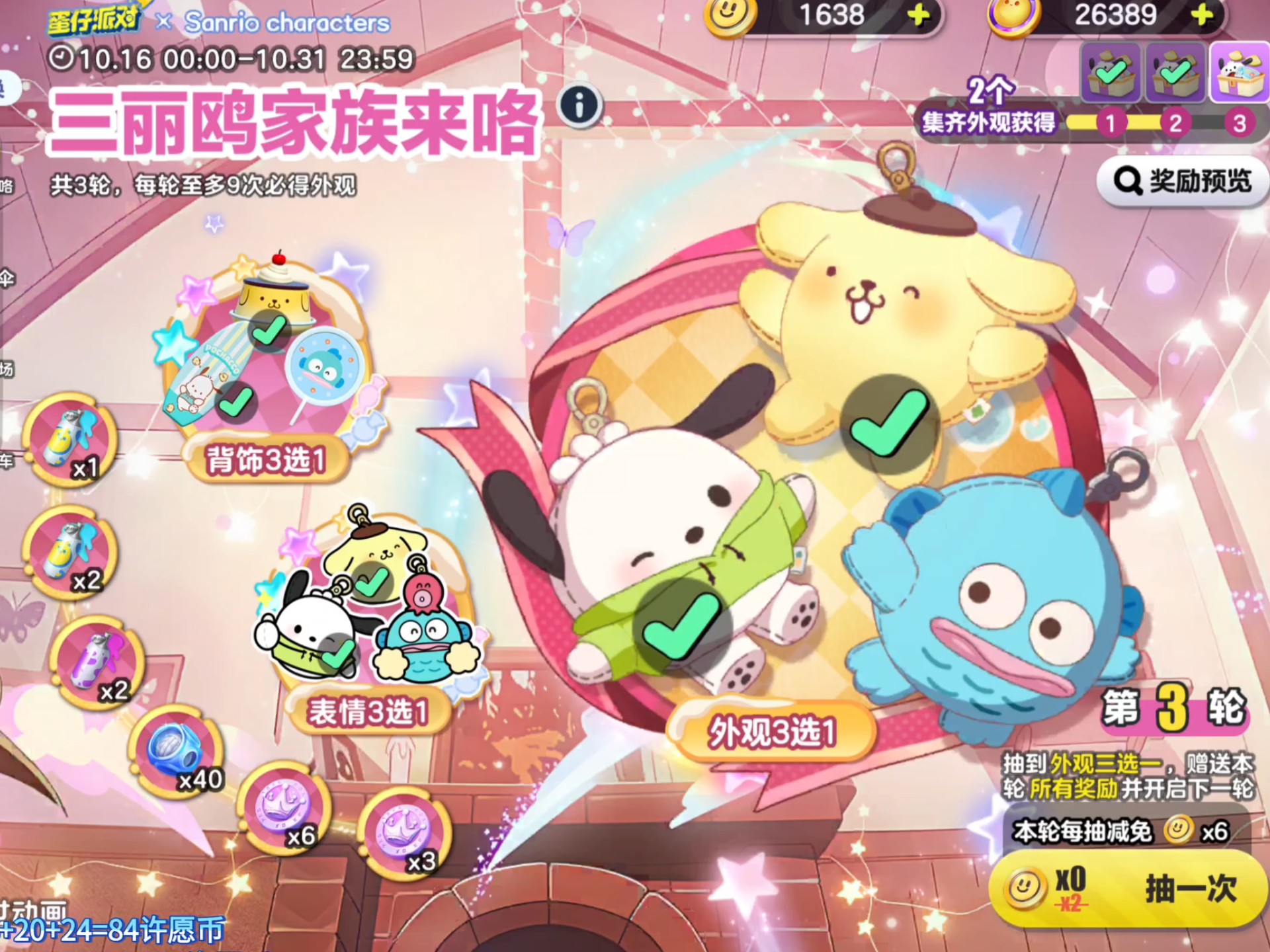 【蛋仔派对】三丽鸥第三弹联动两轮七抽182许愿币
