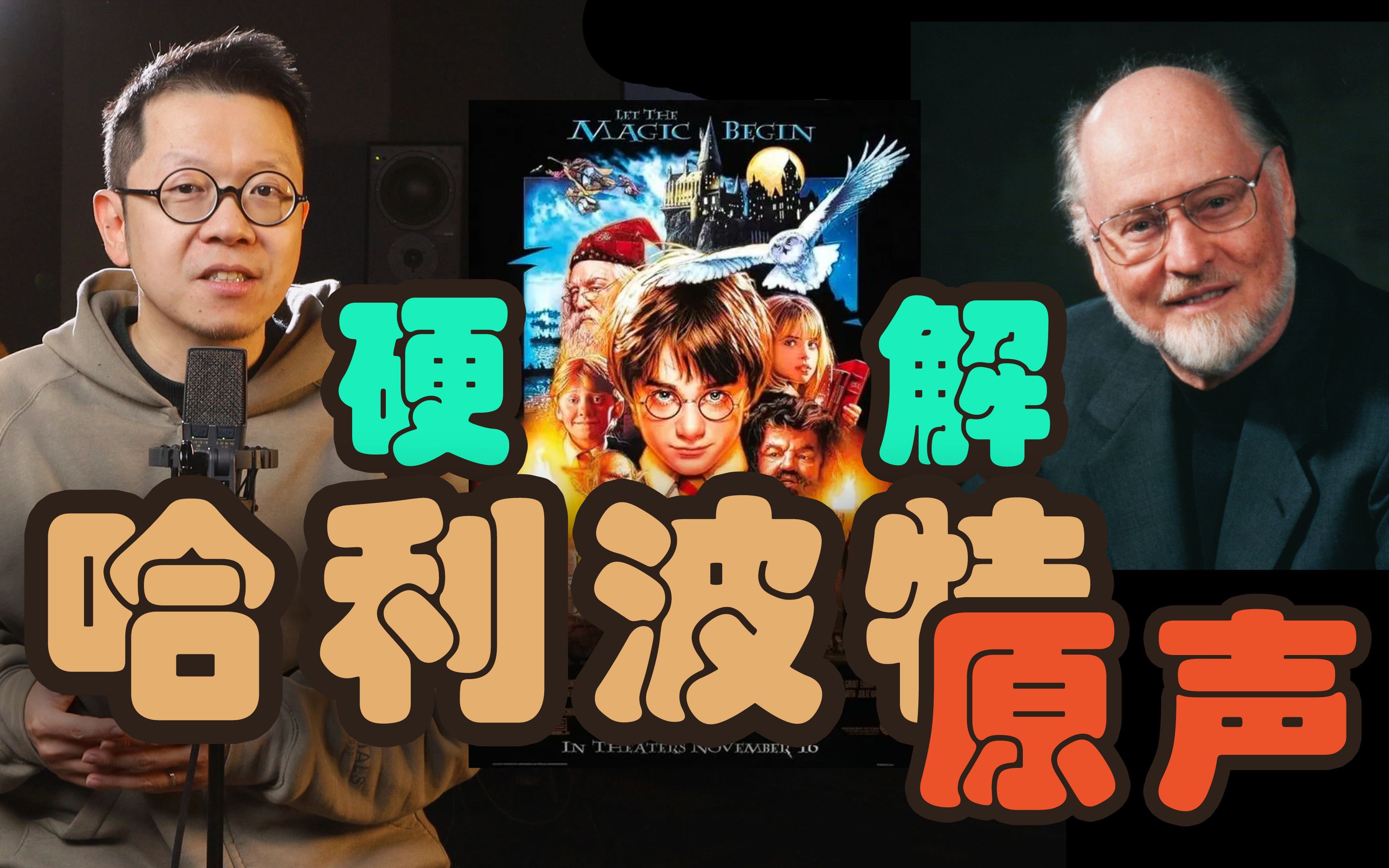 [图]硬核解析：哈利波特原声John Williams