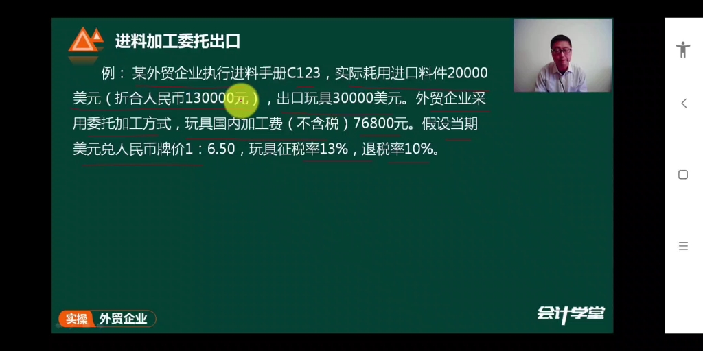 外贸企业出口退税及账务处理6哔哩哔哩bilibili